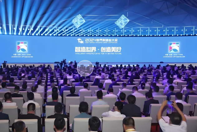 2024世界制造業(yè)大會(huì)在合肥盛大開幕